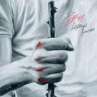 Руви
